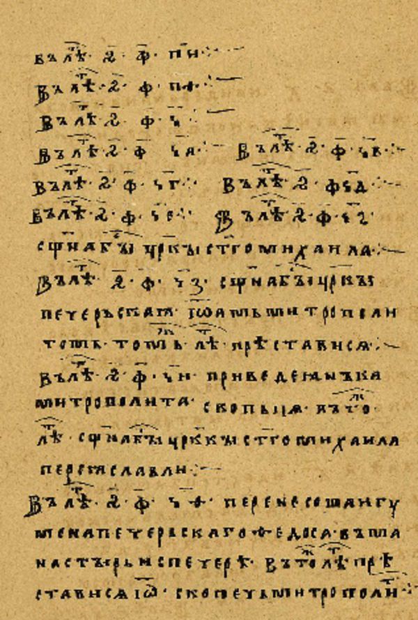 Folio 5’ w rękopisie Skan Folio 5’ w rękopisie